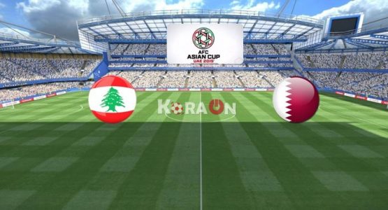 موعد مباراة قطر ولبنان كأس أمم آسيا 2019