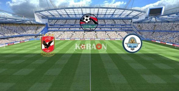 مباراة بيراميدز والاهلى