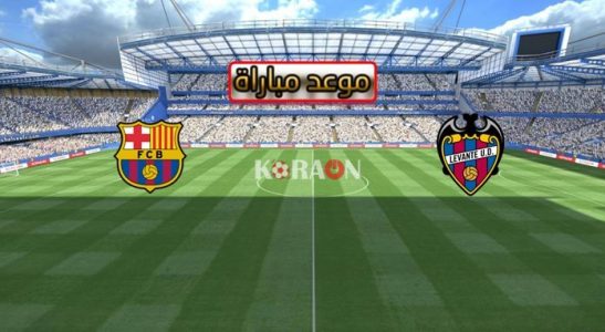 مباراة ليفانتى وبرشلونة