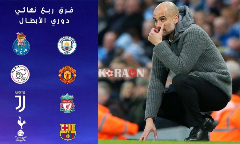 تعرف على مباريات دور ال8 من دوري أبطال أوروبا