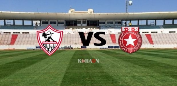 موعد مباراة الزمالك والنجم الساحلى مباراة العودة