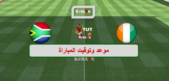 موعد مباراة ساحل العاج وجنوب أفريقيا كأس أمم أفريقيا 2019