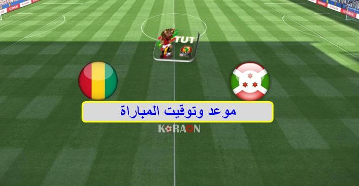 موعد مباراة بوروندي وغينيا كأس أمم أفريقيا 2019