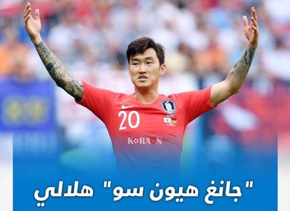 رسميا.. الهلال يعلن التعاقد مع هيون سو