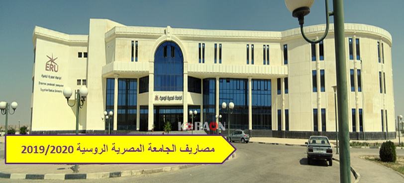 الجامعة المصرية الروسية