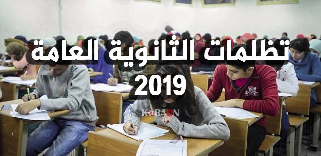 اماكن تقديم تظلم على نتيجة الثانوية العامة وشروط التقديم فى جميع المحافظات