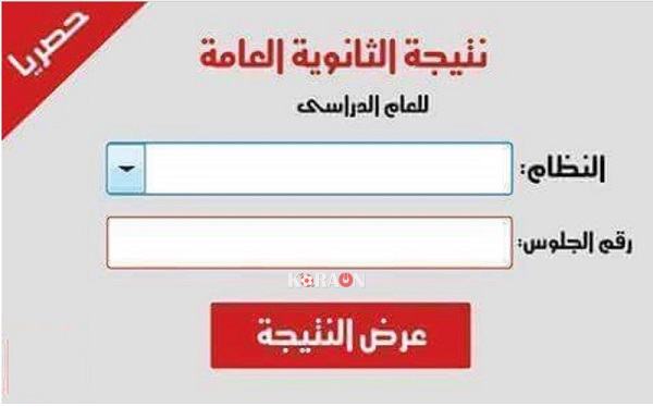 رابط موقع نتيجتك .. ظهور نتيجة الثانوية العامة 2019