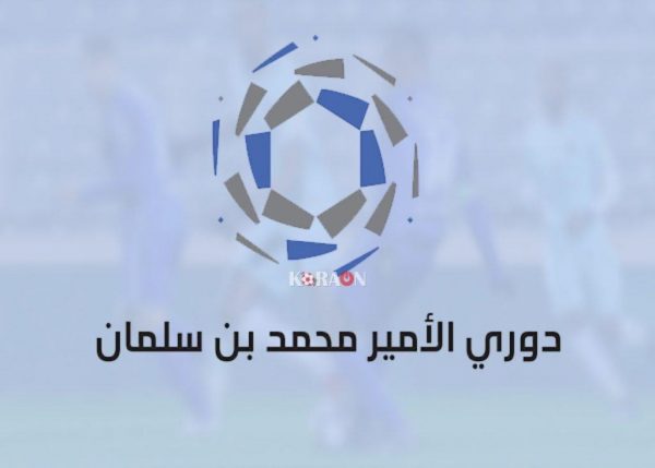 مواعيد مباريات اليوم الاسبوع الثالث دوري الامير محمد بن سلمان الدرجه الاولى