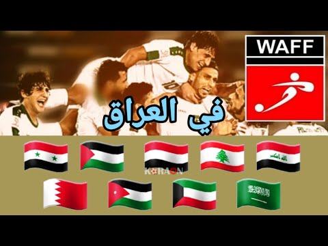 بطولة غرب أسيا لكرة القدم لعام 2019 م