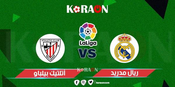 مباراة أتلتيك بيلباو وريال مدريد