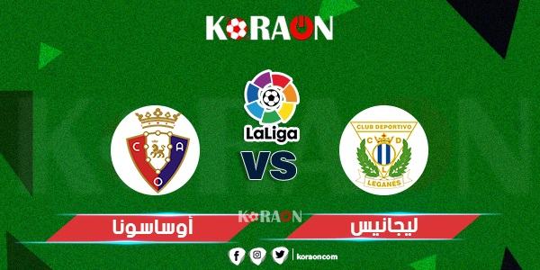 موعد مباراة أوساسونا وليجانيس الدوري الإسباني والقنوات الناقلة