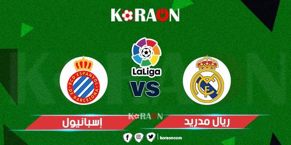 مباراة إسبانيول وريال مدريد