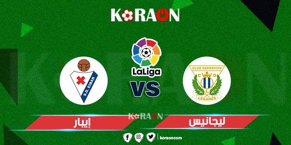 موعد مباراة إيبار وليجانيس والقنوات الناقلة الدوري الاسباني