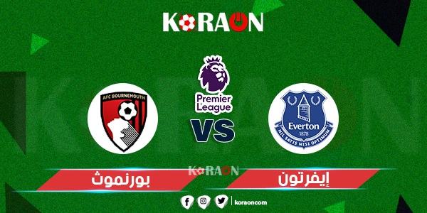 موعد مباراة إيفرتون وبورنموث الدوري الإنجليزي والقنوات الناقلة