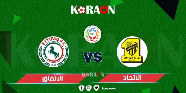 مشاهدة مباراة الاتحاد والاتفاق بث مباشر