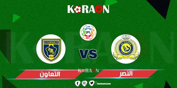 موعد مباراة النصر والتعاون في الدوري السعودي للمحترفين