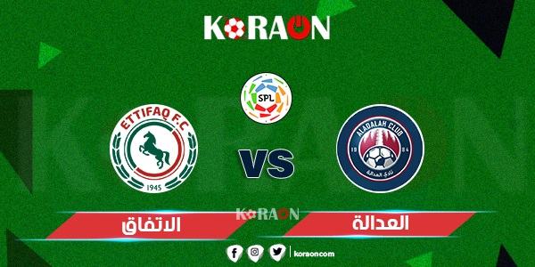 موعد مباراة الاتفاق والعدالة في الدوري السعودي للمحترفين