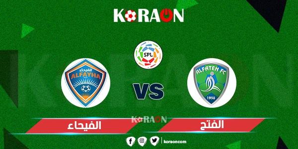 موعد مباراة الفتح والفيحاء والقنوات الناقلة الدوري السعودي