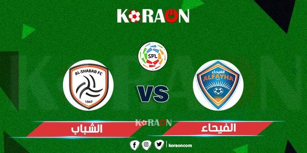 نتيجة مباراة الفيحاء والشباب دوري روشن السعودي