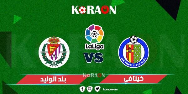 موعد مباراة بلد الوليد وخيتافي الدوري الإسباني والقنوات الناقلة