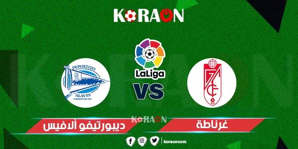 مشاهدة مباراة ديبورتيفو ألافيس ضد غرناطة بث مباشر الدوري الاسباني