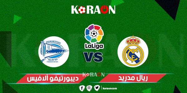 نتيجة مباراة ريال مدريد ضد ديبورتيفو ألافيس الدوري الاسباني