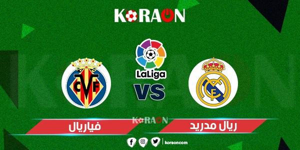 نتيجة مباراة ريال مدريد وفياريال