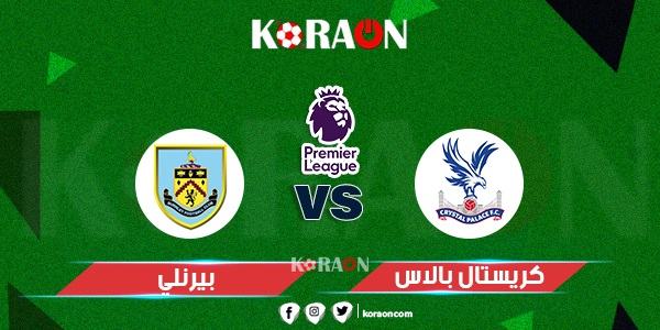 موعد مباراة كريستال بالاس وبيرنلي الدوري الإنجليزي والقنوات الناقلة