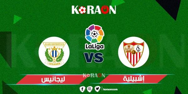 موعد مباراة ليجانيس وإشبيلية الدوري الإسباني والقنوات الناقلة