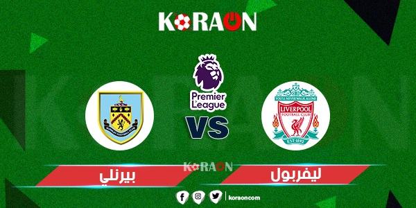 نتيجة مباراة ليفربول وبيرنلي الدوري الإنجليزي