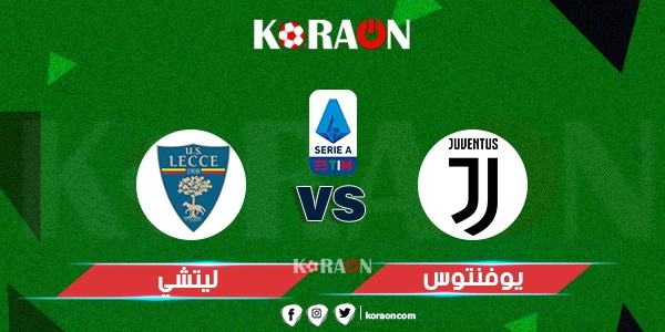 أهداف مباراة يوفنتوس وليتشي الدوري الايطالي