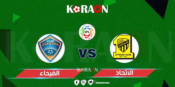 مشاهدة مباراة الاتحاد والفيحاء