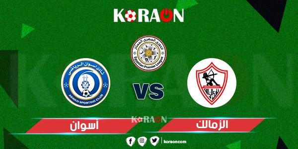 نتيجة مباراة الزمالك وأسوان الدوري المصري