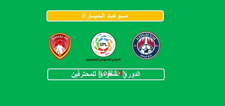 موعد مباراة العدالة وضمك الدوري السعودي للمحترفين