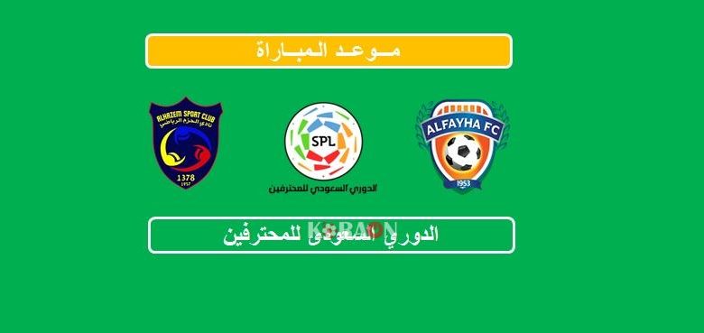 موعد مباراة الفيحاء والحزم الدوري السعودي للمحترفين