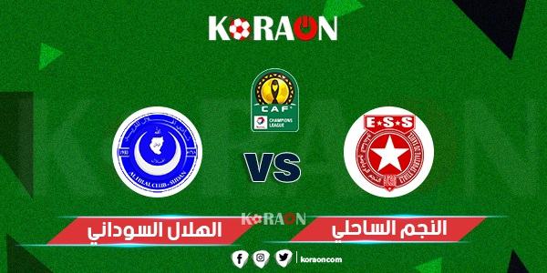 موعد مباراة النجم الساحلي والهلال السوداني