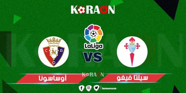 موعد مباراة أوساسونا وسيلتا فيغو الدوري الإسباني