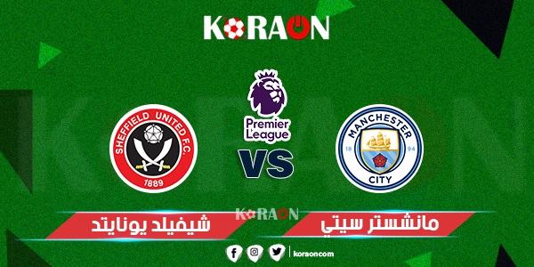 موعد مباراة مانشستر سيتي وشيفيلد يونايتد الدوري الإنجليزي