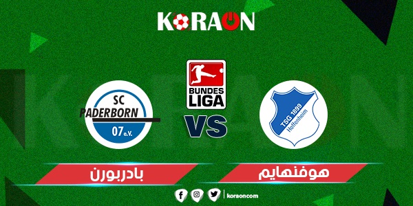 موعد وتوقيت مباراة بادربورن وهوفنهايم الدوري الالماني