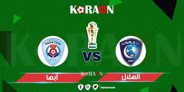 موعدة مباراة الهلال أبها