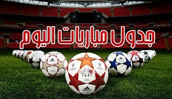 مواعيد مباريات اليوم والقنوات الناقلة الدوري الأوروبي