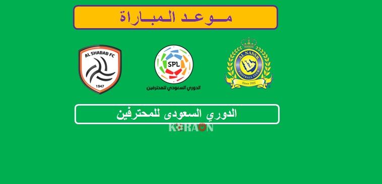 إدارة النصر تقدم خمسة آلاف تذكرة مجانية للقاء الشباب