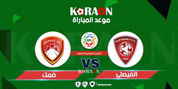 موعد مباراة الفيصلي وضمك في الدوري السعودي للمحترفين ...