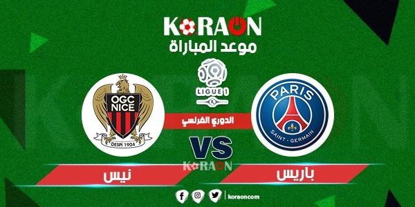 موعد مباراة باريس ونيس في الدوري الفرنسي