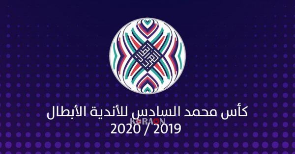 مواعيد مباريات دور الـ 16 البطولة العربية