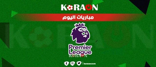 مواعيد مباريات السبت 2-11-2019 الدوري الإنجليزي