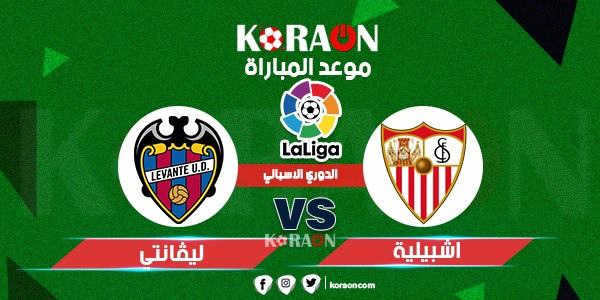 نتيجة مباراة إشبيلية وليفانتي الدوري الاسباني