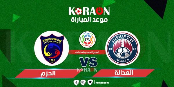 موعد مباراة العدالة والحزم الدوري السعودي للمحترفين