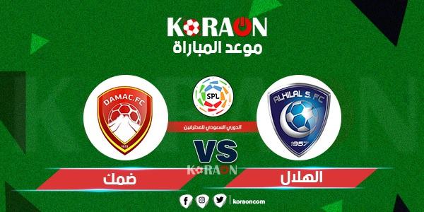 يلا كورة مشاهدة مباراة الهلال وضمك بث مباشر