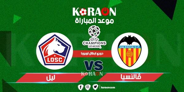 موعد مباراة فالنيسا وليل دوري أبطال أوروبا